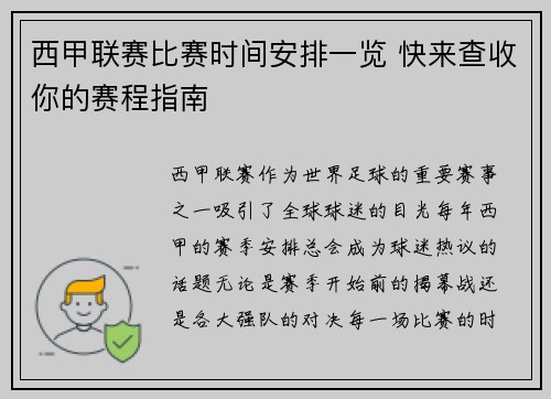 西甲联赛比赛时间安排一览 快来查收你的赛程指南