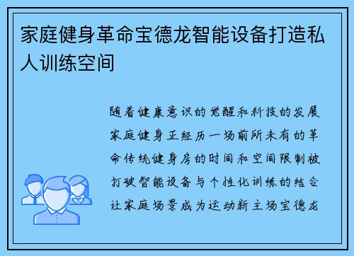 家庭健身革命宝德龙智能设备打造私人训练空间