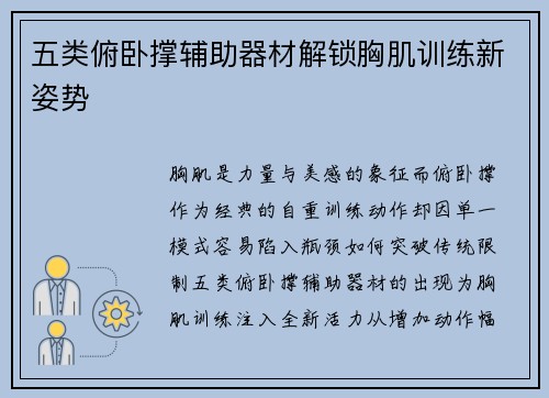 五类俯卧撑辅助器材解锁胸肌训练新姿势