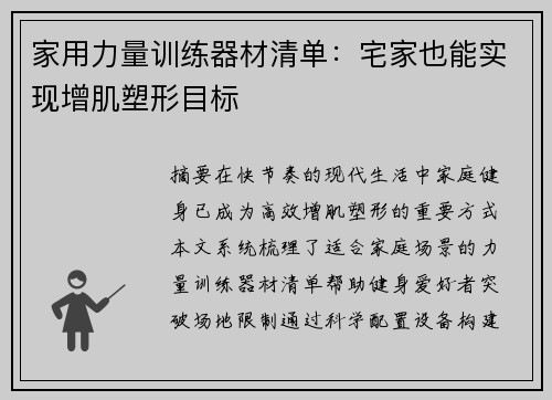 家用力量训练器材清单：宅家也能实现增肌塑形目标
