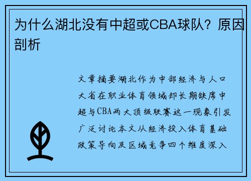 为什么湖北没有中超或CBA球队？原因剖析
