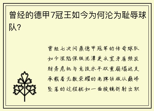 曾经的德甲7冠王如今为何沦为耻辱球队？