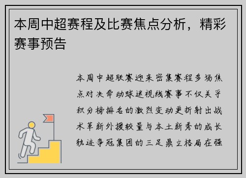 本周中超赛程及比赛焦点分析，精彩赛事预告