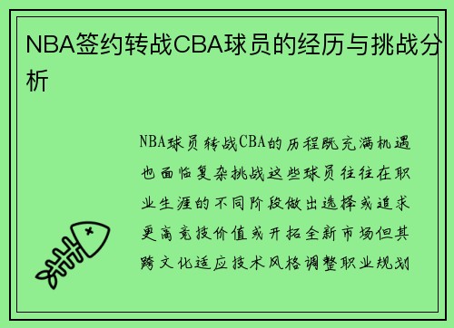 NBA签约转战CBA球员的经历与挑战分析