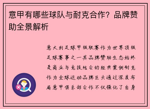 意甲有哪些球队与耐克合作？品牌赞助全景解析
