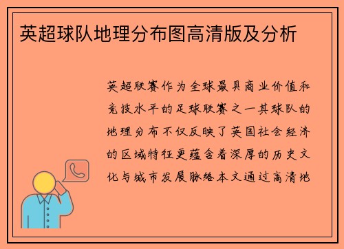 英超球队地理分布图高清版及分析