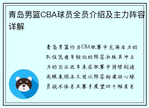 青岛男篮CBA球员全员介绍及主力阵容详解